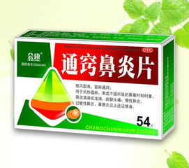 第9页 鼻炎药招商代理 治疗鼻炎的药品