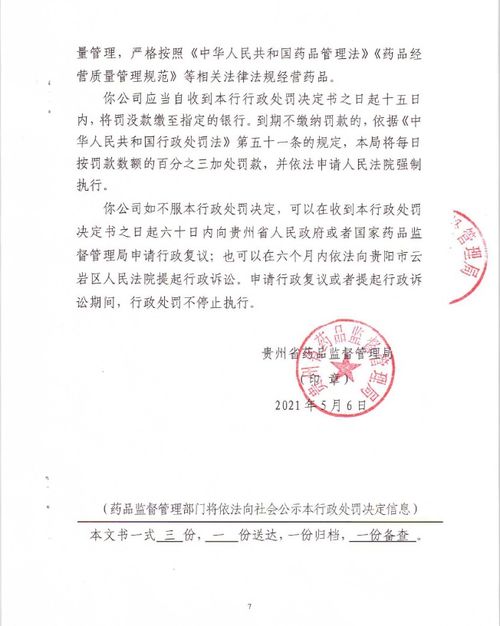 贵州凯丰药业有限公司分包装中药饮片及更改部分产品批号被处罚